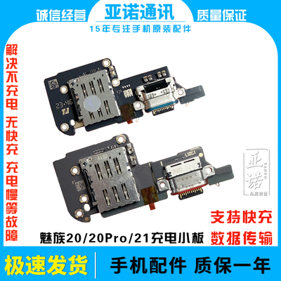 魅族2020pro21充电小板原