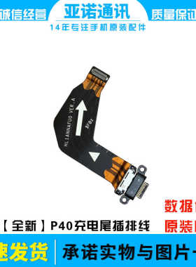 适用于华为P40尾插排线 ANA-AN00手机原装充电排线USB数据接口