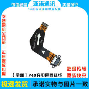 适用于华为P40尾插排线 ANA-AN00手机原装充电排线USB数据接口
