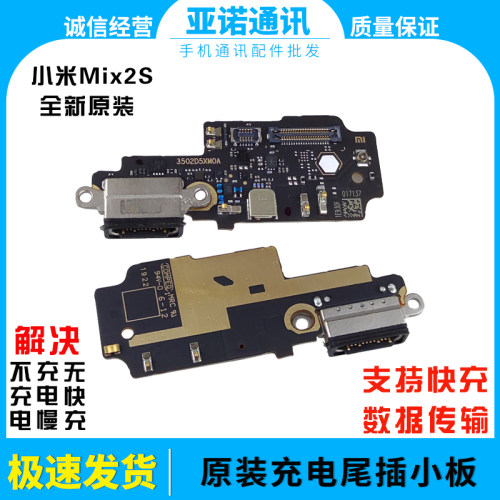 全新原装充电小板功能都有尾插