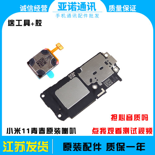 小米11青春喇叭总成扬声器原装