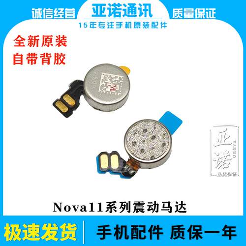 全新震动马达nova11pro