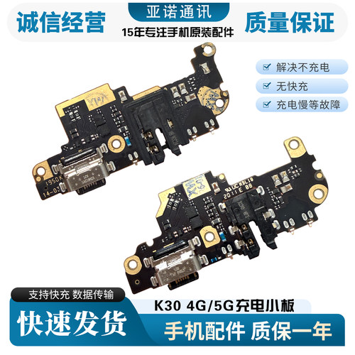 红米K30尾插小板送话器USB充电