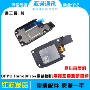 适用oppo reno8 reno8pro+喇叭总成扬声器振铃听筒原装