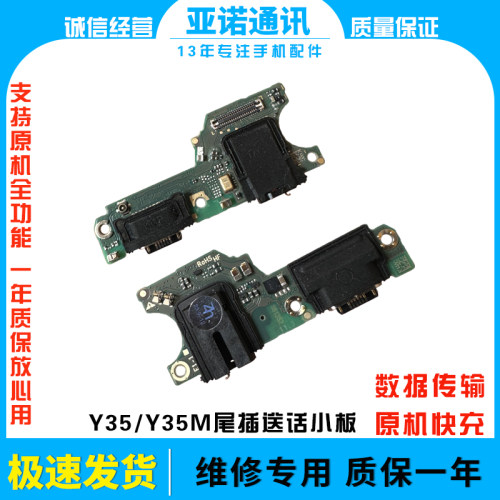 亚诺尾插送话小板Y355G原机一样