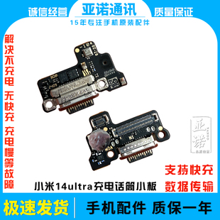 充电话筒卡槽送话器排线 尾插小板 适用于小米14Ultra 至尊版
