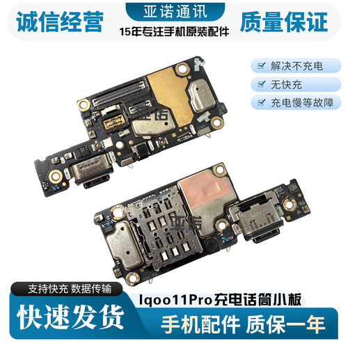 适用于vivo iqoo11Pro充电卡槽小板送话器话筒USB 尾插接口