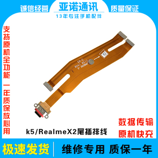 适用OPPO K5尾插排线RealmeX2充电排线 手机充电USB接口 快充