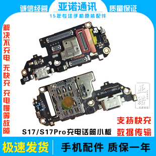 适用VIVO S17 S17Pro S17t尾插卡槽卡座小板送话充电口主板排线