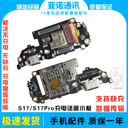 适用VIVO S17 S17Pro S17t尾插卡槽卡座小板送话充电口主板排线