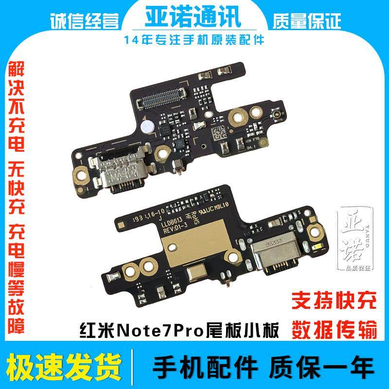适用于红米Note7/7Pro 尾插充电小板 送话器话筒 主板排线原装