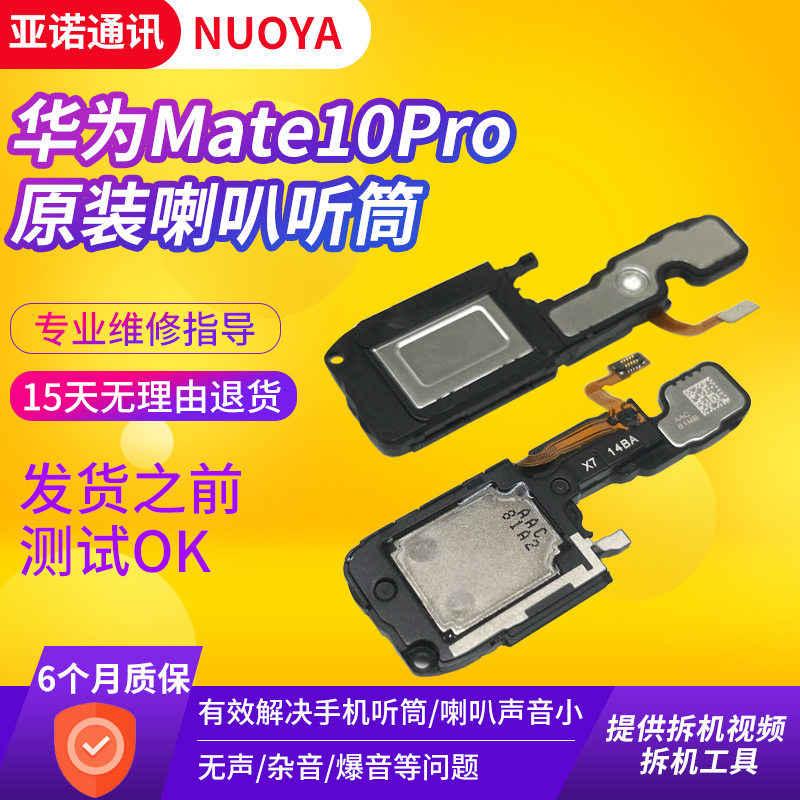 适用华为mate8 mate9 mate9pro mate10喇叭扬声器总成听筒原装-封面