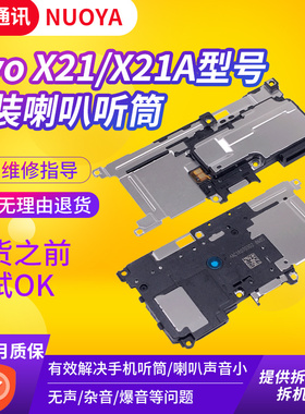 VIVO X20/A X20Plus X21i X21A X23/27Pro喇叭扬声器振铃听筒原装