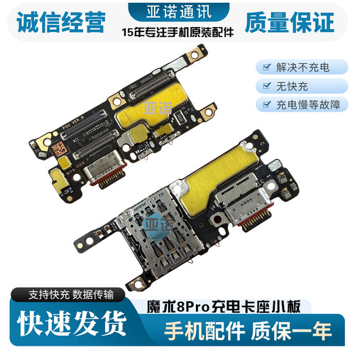 荣耀Magic8Pro尾插小板送话器