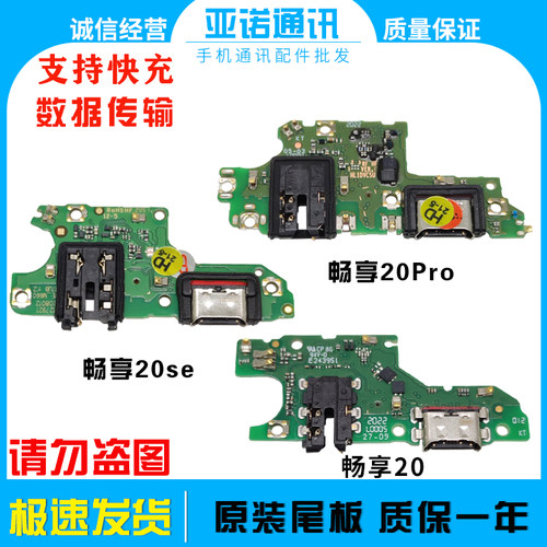 华为适用充电主板排线原装尾插