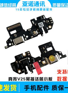 适用于OPPO RealmeV25尾插小板真我V25充电送话器耳机孔排线原装