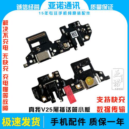 realmeV25尾插小板排线卡座