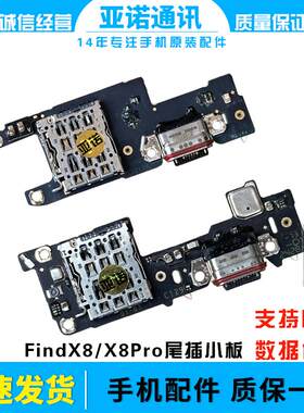 纯原尾插小板findx8pro卡座