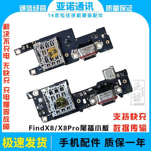 纯原尾插小板findx8pro卡座