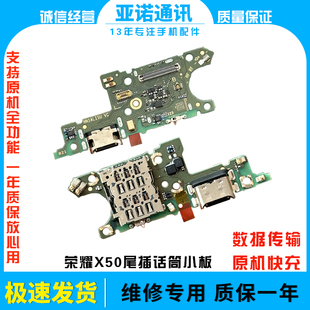 适用华为荣耀X50尾插卡槽小板X50GT充电送话器话筒卡座原装