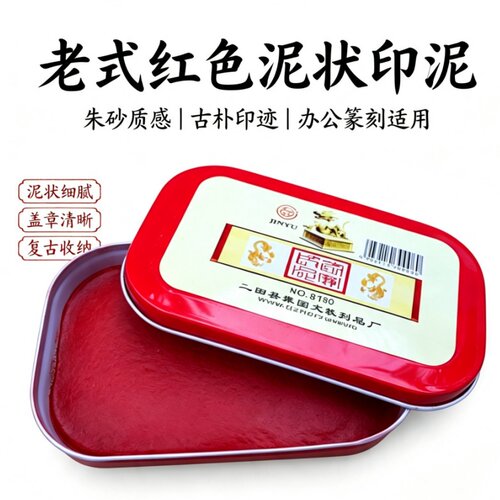 长方形铁盒老式印泥泥巴蓝色