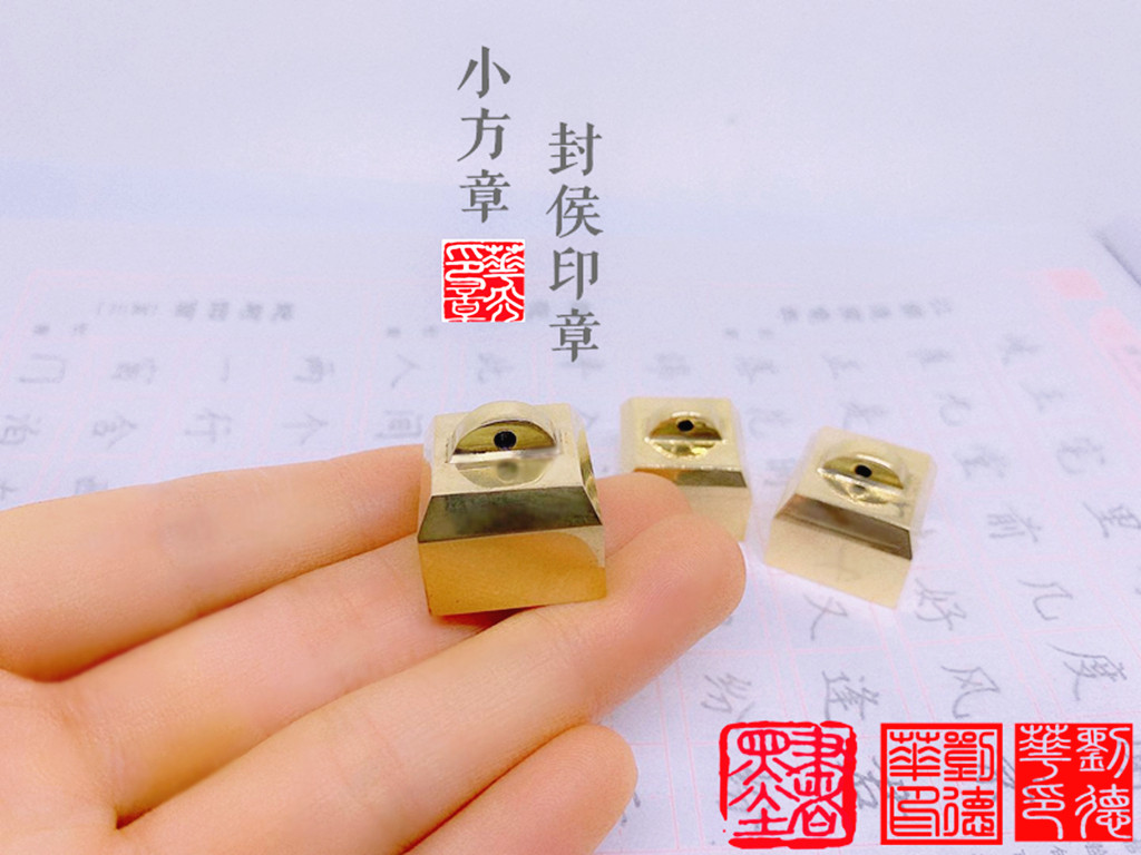 封侯方章铜纽印章黄铜金属书法方形篆刻印章私章姓名落款定制刻字