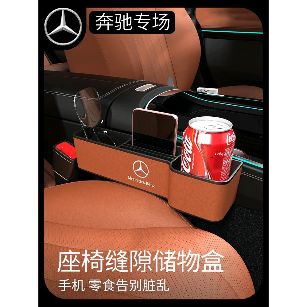 适用于奔驰车内装饰用品汽车夹缝收纳盒E300LGLC260L座椅缝隙储物