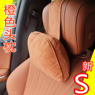 适用于新款奔驰S级头枕汽车21款橙色颈枕靠枕迈巴赫腰靠赭石棕