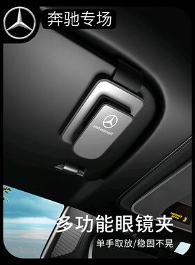 适用于GLC260LE级E300LS汽车内用品改装饰车载眼镜夹太阳镜收纳