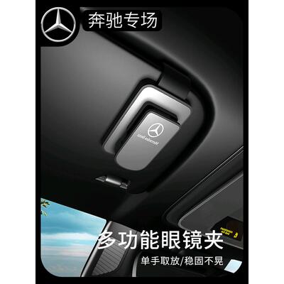 适用于GLC260LE级E300LS汽车内用品改装饰车载眼镜夹太阳镜收纳
