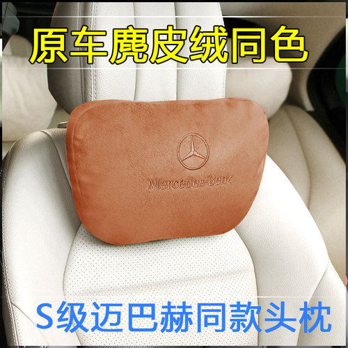 奔驰刺绣颈枕迈巴赫头枕麂皮绒
