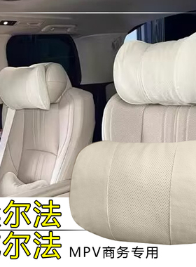 适用于丰田埃尔法头枕威尔法腰靠垫LM商务腾势D9别克gl8理想颈枕