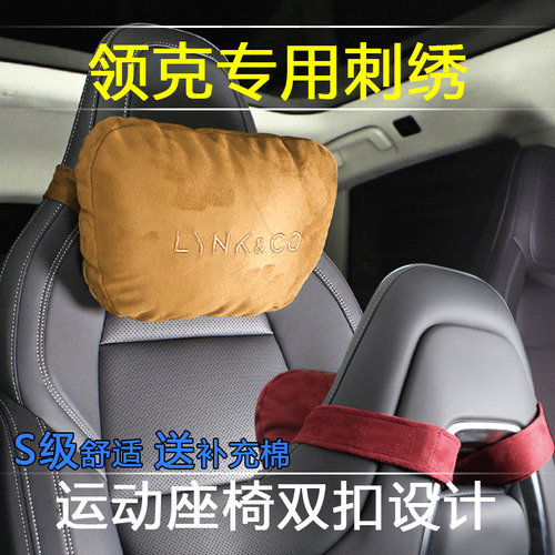 领克刺绣运动座椅头枕0102030506