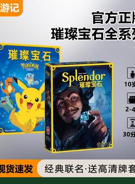璀璨宝石正版桌游Splendor宝可梦卡牌对决桌垫配件中文版