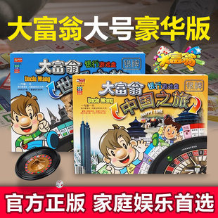 正版大富翁桌游儿童豪华升级版超大号成年桌游学生世界之旅游戏棋