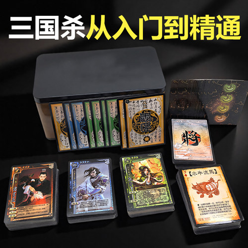 三国杀正版全套卡牌标准版桌游