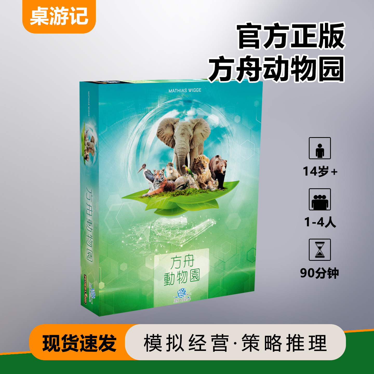 方舟动物园中文版正版2026正流行Ark Nova海洋世界地图策略桌游