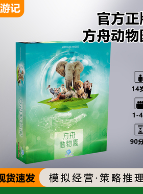 方舟动物园中文版正版2026正流行Ark Nova海洋世界地图策略桌游