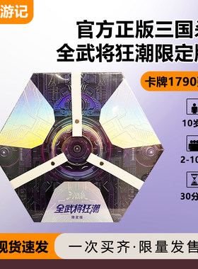三国杀E40狂潮限定全武将卡牌