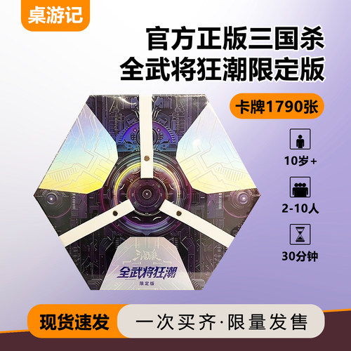 三国杀E40狂潮限定全武将卡牌
