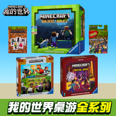 mc我的世界正版桌游聚会卡牌