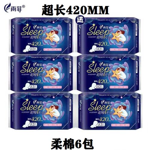 雨菲卫生巾夜用6包420MM超长杀菌透气熟睡特长姨妈学生整箱 - 封面