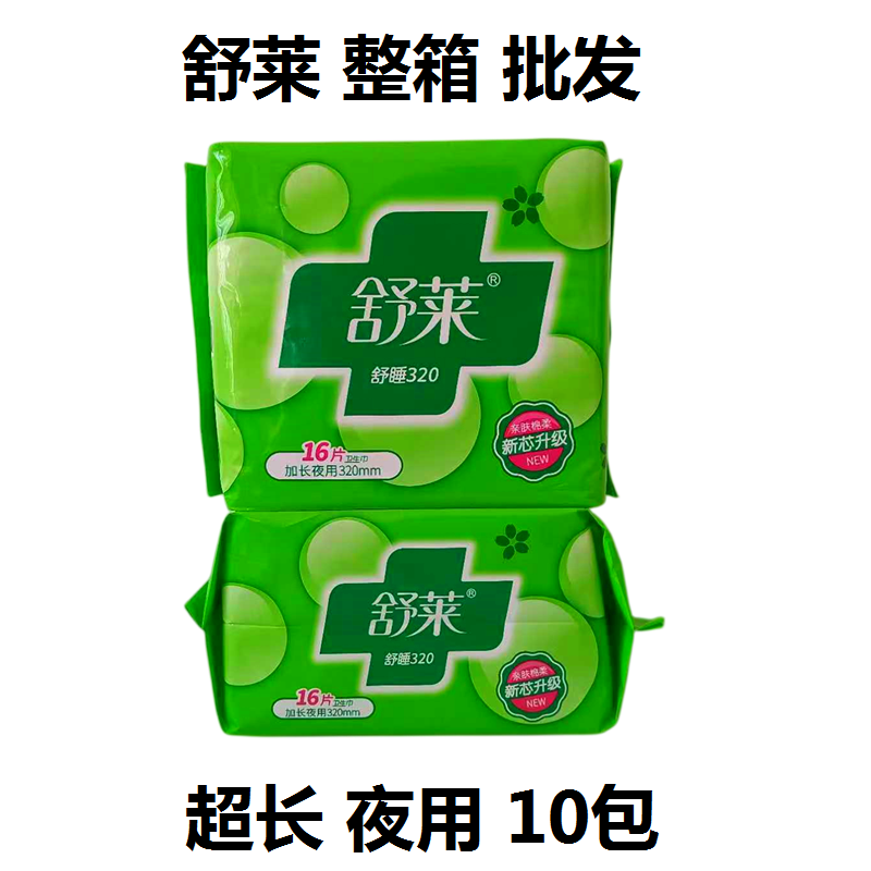 正品舒莱特长夜用320mm卫生巾16片/包纤巧型棉面姨妈巾整箱批