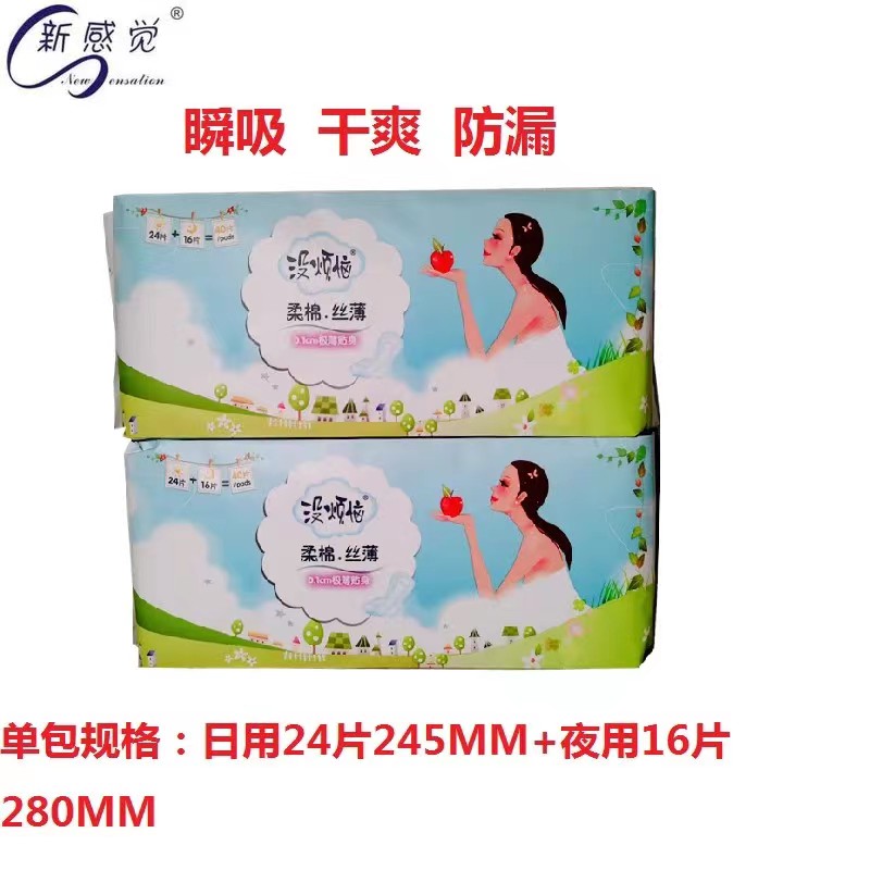 新感觉卫生巾没烦恼丝薄柔棉40片/包超薄纯棉姨妈夏天日夜组合装
