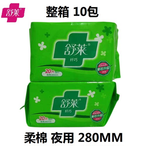 舒莱20片夜用280mm棉型纤巧型卫生巾抑菌表层姨妈巾可整箱批