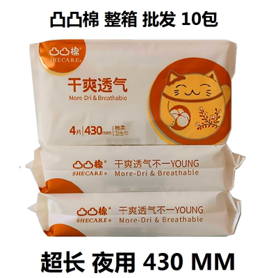 凸凸棉卫生巾 新升级加长夜用430mm亲肤棉柔4片/包学生姨妈巾整箱