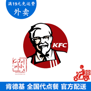 肯德基宅急送优惠券KFC代下肯德基外卖外送代点餐免运费券配送费