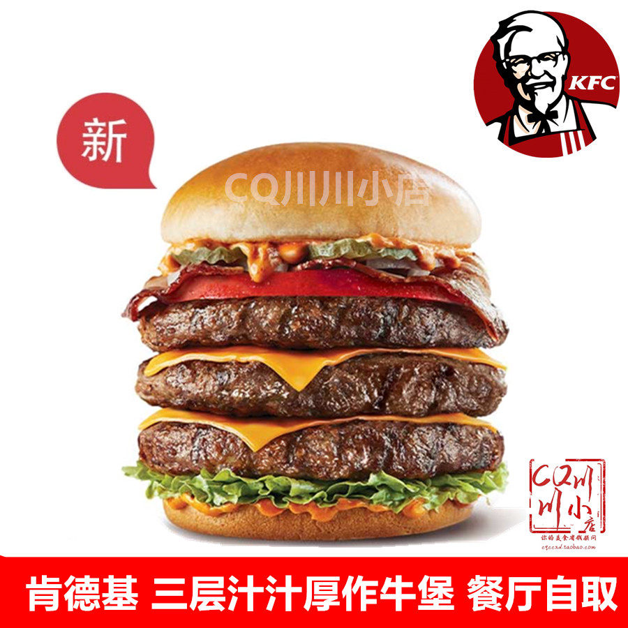 kfc肯德基优惠券代金券三层汁汁厚作安格斯和牛堡牛肉汉堡代点餐