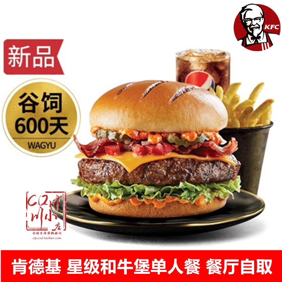 Kentucky Fried Chicken coupon KFC Vouchers double-deck Stars steak Single KFC Electronic coupon packagein the Dining , Fast food/Snack/Western-style fast food , Western-style fast food  category - from Buy2taobao.com to provide professional Taobao agent buy service