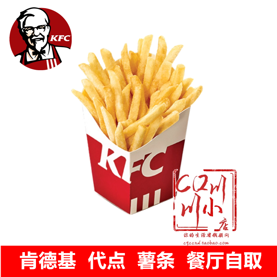 KFC肯德基薯条优惠券代金券兑换券小大薯中薯条蛋挞儿童餐代点餐